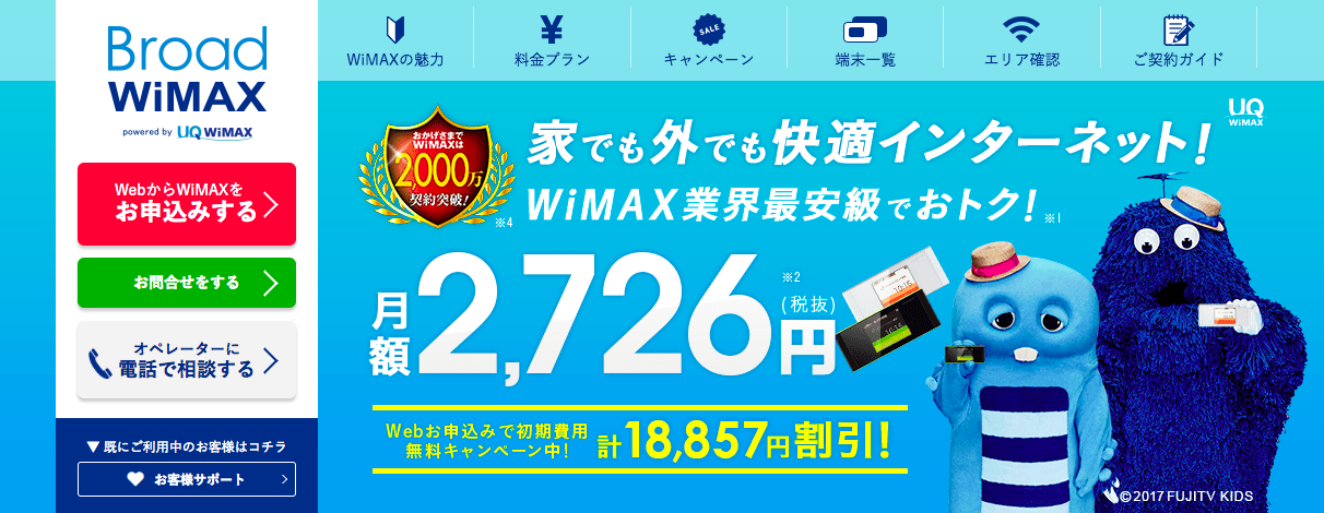 保存版 通信制限に要注意 Broad Wimaxを1ヶ月使ってみた感想 無印ハヤシのブログ